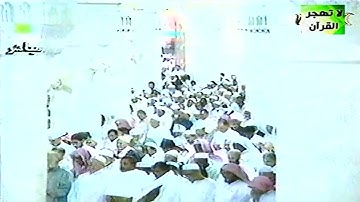 سورة الإنفطار من صلاة المغرب للشيخ سعود الشريم 18 رمضان 1415