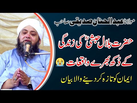          مولانا عبد الحنان صدیقی صاحب بیان