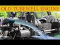 OLD TUBEWELL ENGINE  قدیم  ٹیوب ویل انجن