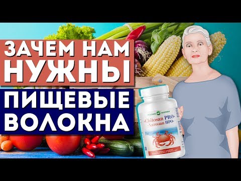 Зачем нам нужны пищевые волокна? |Родник Здоровья|