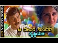 Aa Devara Sundara - Kushalave Kshemave - HD Video Song | Ramesh Aravind | Srilakshmi