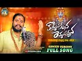 Mallanna New Song 2023 | Komma Sakkanna Remma Sakkanna Komuravelli Mallanna Song | Uppuguda Shiva