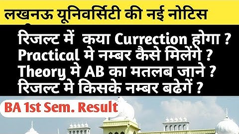 Lucknow University Ba 1st Semester Result in Problems । Ba 1st Sem. Practical Number Kaise milenge