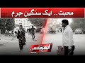 Emergency - Mohabbat Ek Sangeen Jurm  | SAMAA TV | 27 March 2021