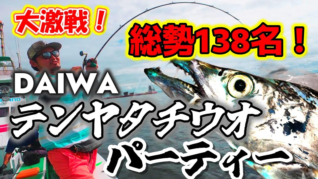 138名の大激戦！テンヤタチウオ大会でまさかの結末【2025 DAIWA TTPin横須賀】