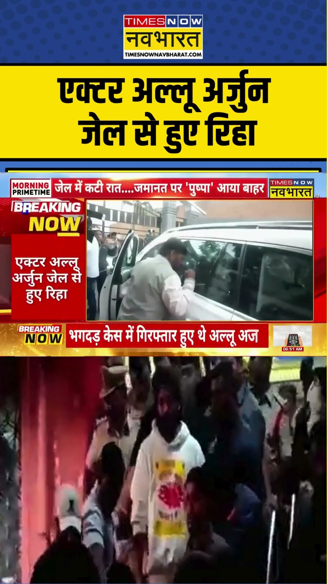एक्टर Allu Arjun जेल से हुए रिहा, Telangana हाईकोर्ट से अंतरिम जमानत  #shortvideo