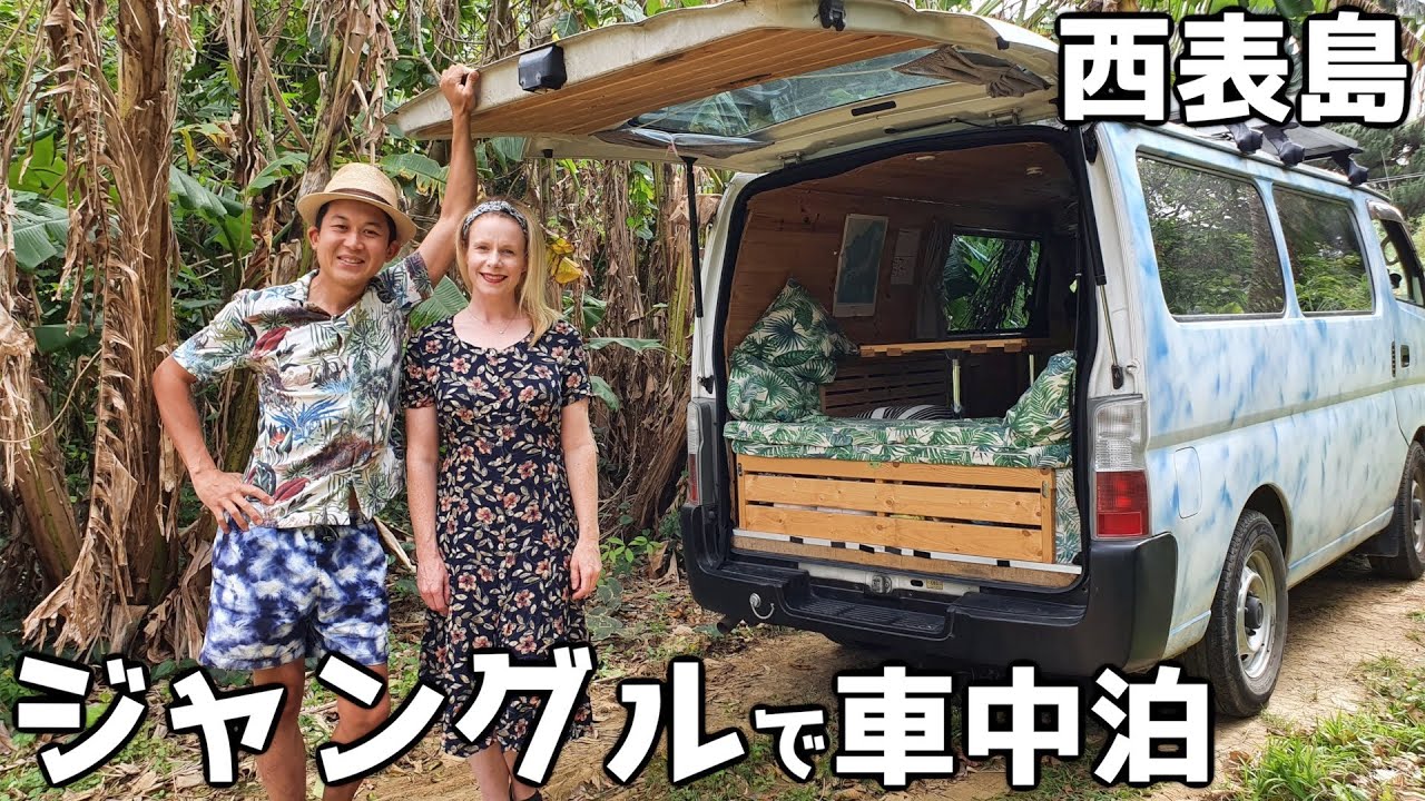 мы ночевали в единственных в Японии джунглях | Остров Ириомоте