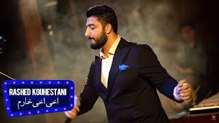 Rashed Kouhestani - Akh Akhai - Mast New Afghan Song 2019 / راشد كوهستاني - اخ اخي مست افغاني