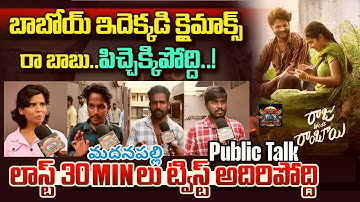 Raju Weds Rambai Movie Genuine Public Talk | Raju Weds Rambai Review | Rating | Akhil | Tejaswi Rao