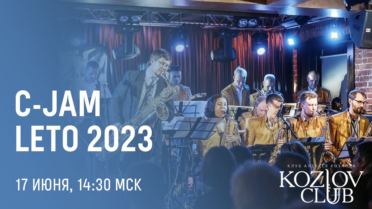 C-JAM LETO 2023: КОНЦЕРТ-МАРАФОН