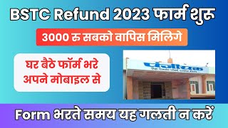 Bstc Refund 2023 I Bstc Refund form kese bhare 2024 I BSTC Refund 2023 form kaise bhare।