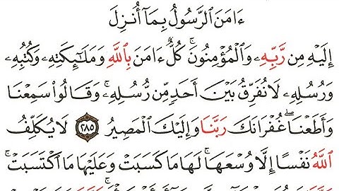 أواخر سورة البقرة برواية حفص_القارئ فاروق إبراهيم