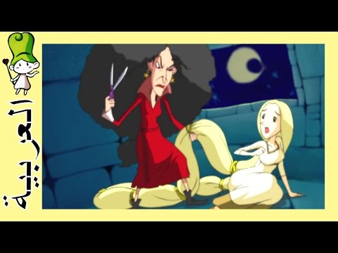 رابونزل | قصص اطفال (AR.BedtimeStory.TV)