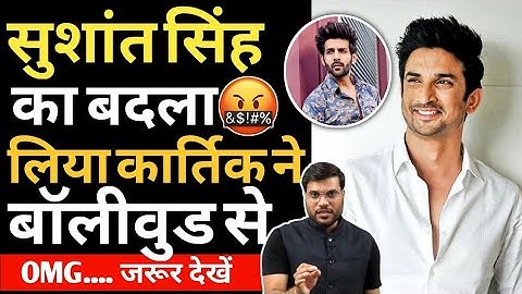 Kartik Aaryan ने लिया अपनी नई फिल्म से Sushant Singh Rajput का Bollywood से बदला 😡 ! A2 Motivation