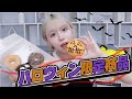 【期間限定】ハロウィン限定のクリスピークリームドーナツが美味しすぎたっ！！