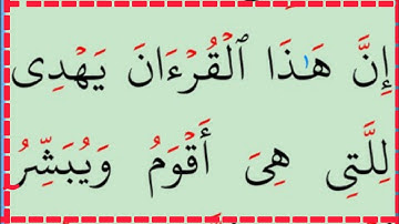 تعلم القراءة والكتابة /آية من كتاب الله سورة الاسراء 9