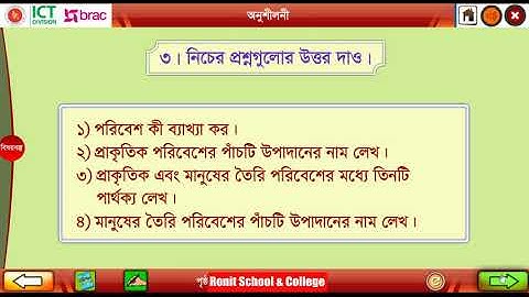 Class 3 Science Chapter 1 Part 2 ।। তৃতীয় শ্রেণি প্রাথমিক বিজ্ঞান অধ্যায় ১ পাঠ ২