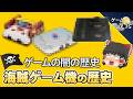 【ゲームの闇歴史】非正規の海賊クローンの歴史【第259回-ゲーム夜話】