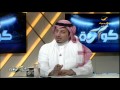 ياسر المسحل كان يجب تسديد غرامة نادي الإتحاد مباشرة من إتحاد القدم السابق لأنه قرار واضح وصريح ياسر المسحل كان يجب تسديد غرامة نادي الإتحاد مباشرة من إتحاد القدم السابق لأنه قرار واضح وصريح