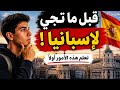شنو خاصك باش تبدأ حياتك فإسبانيا نصائح باش متندم mp3