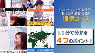 【定価59,000円】 2019年購入 ほとんど未使用 日本語教師養成コース 日本語教師養成講座 | 日本語教師の資格取得420時間通信コース