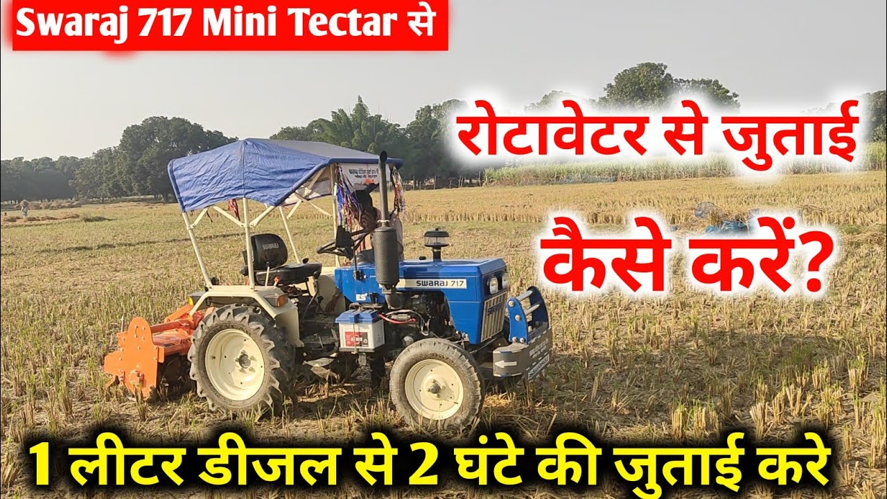 Swaraj 717 Mini Tectar | मिनी ट्रैक्टर रोटावेटर से जुताई कैसे करें फुल सेटिंग जानकारी