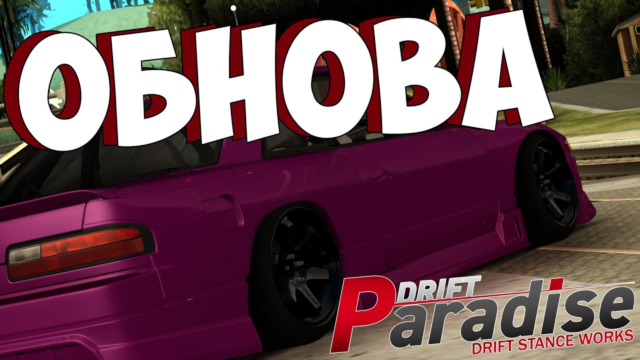 Настройки авто drift paradise Настройки авто drift paradise