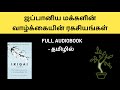      ikigai full audiobook in tamil  the secrets of life