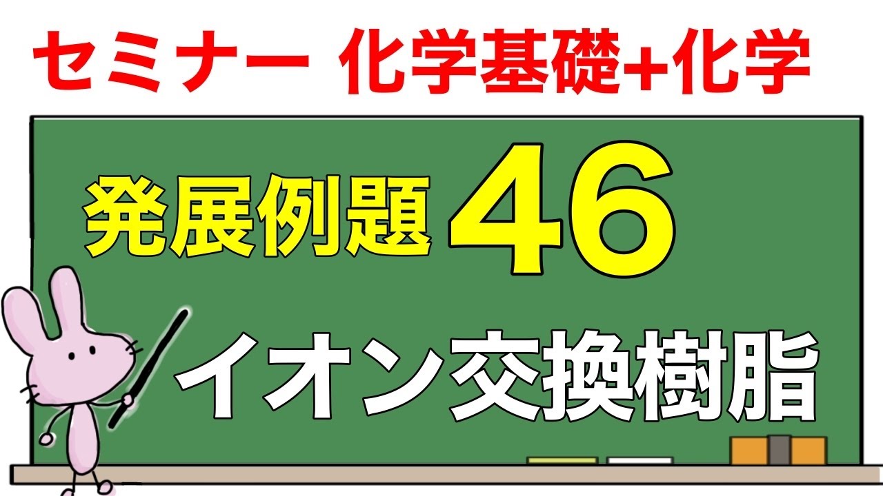 Seminar Basic Chemistry + Chemistry Explanation] Advanced Example