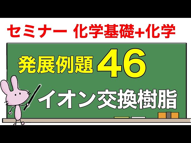 Seminar Basic Chemistry + Chemistry Explanation] Advanced Example