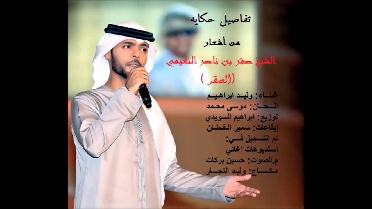 وليد ابراهيم - تفاصيل حكايه (النسخة الأصلية) | 2015