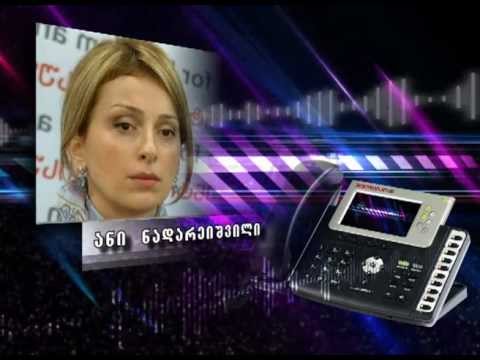 ანი ნადარეიშვილის სატელეფონო განმარტება