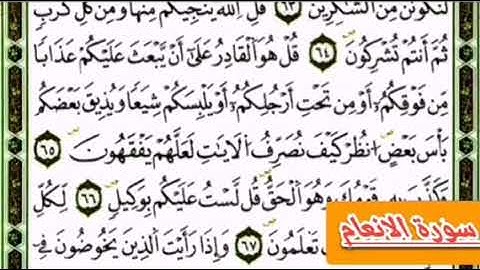 من الآية 59 الى الأية 72 من سورة الأنعام بصوت الشيخ علي الحذيفي