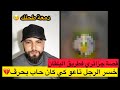 قصة جزائري مع طريق البلقان خسر الرجل تاعو في طريق الحر قة اسمع القصة
