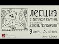 Первые. Лекция к выставке Русского музея «Союз молодежи»