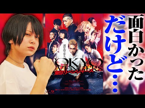 【東京リベンジャーズ】マイキーの登場に絶句…！半間がめっちゃハマり役！吉沢亮と山田裕貴もたまらん！今田美桜もきゃわいいんだよなー【すきまでシネマ】【シネマンション】