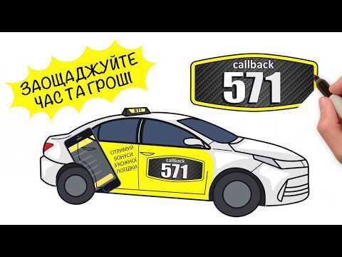 Taxi 571 - online taxi order Kiev and Odessa