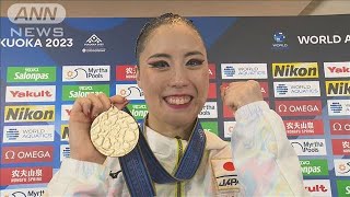 乾友紀子　大会史上2人目ASソロ2冠の快挙！日本選手初【世界水泳福岡】(2023年7月22日)