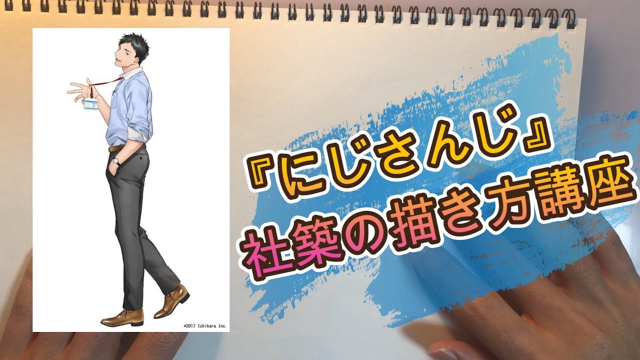 Nijisanji's Yashiro Kizuku's Drawing Tutorial - YouTube