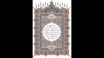 القرآن الكريم  سورة الفاتحة (1) الجزء الاول     .....  QURAN KARIM  ALFATIHA PART 1