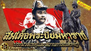 รวมพระราชประวัติและพระราชกรณียกิจสำคัญ พระบาทสมเด็จพระจุลจอมเกล้าเจ้าอยู่หัวรัชกาลที่ 5 พระปิยมหาราช