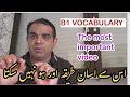 German B1 Vocabulary with Useful Sentences 🇩🇪 | Learn German with Urdu & Hindi | Easy Deutsch Wörter