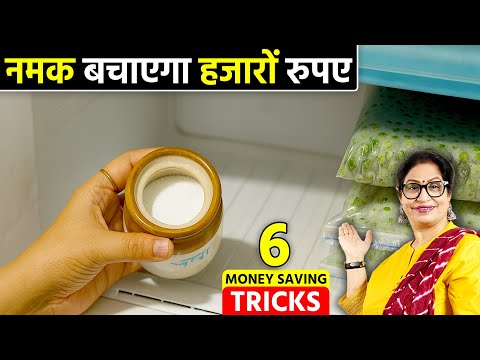 नमक को फ्रिज में रखने से हुआ चमत्कार, हर महिला को ये जादुई ट्रिक पता होनी चाहिए Indian Kitchen Tips