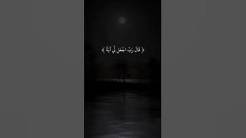 قَالَ كَذَٰلِكَ قَالَ رَبُّكَ هُوَ عَلَيَّ هَيِّنٌ سورة مريم (9) #religion #explore #fashion