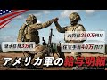 平均月収60万超え【米軍人の給料公開】新兵から将軍まで基本給と手当/2023年