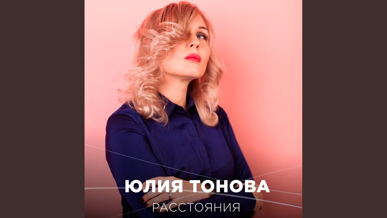 Расстояния (Truestudio Prod.) - YouTube