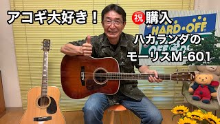 アコースティックギター FM 601 Love Acoustic Guitars] A Fateful Encounter with a 1990s Morris M
