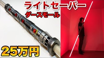 ライトセーバー Youtube