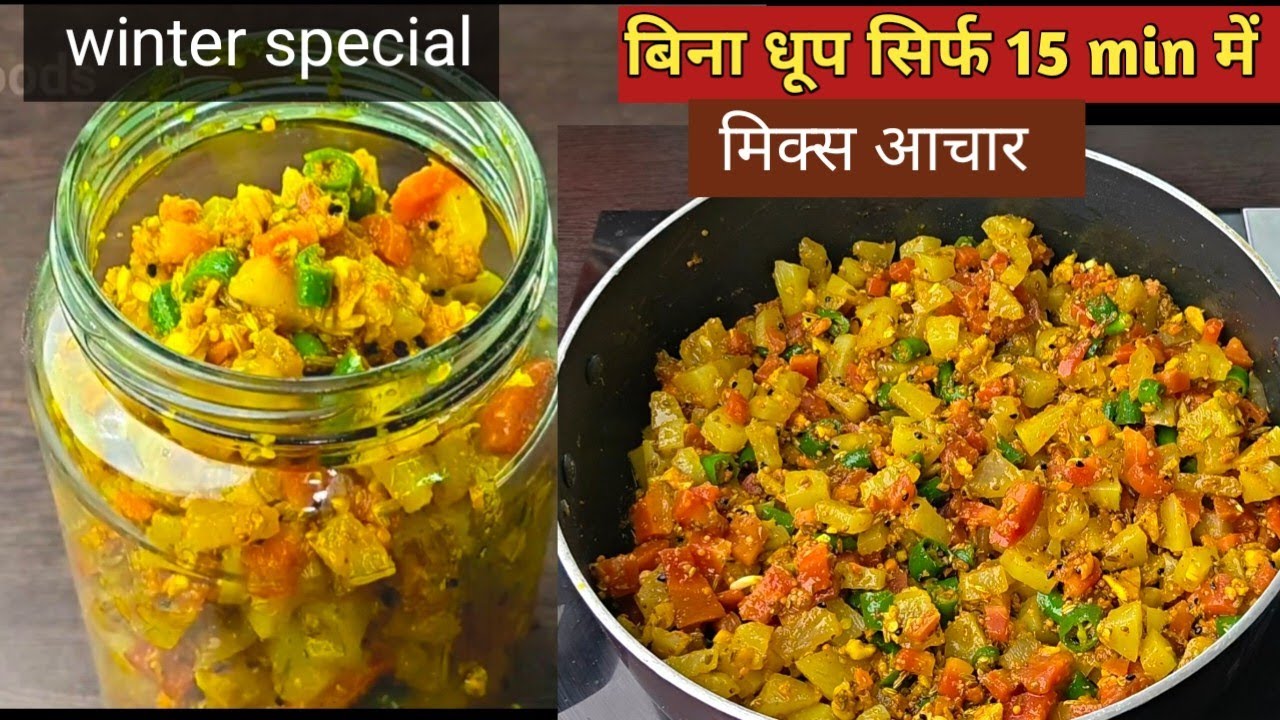 Gajar Muli papaya Mix Achaar | कम तेल मे बना गाजर मूली मिर्च पपीता का आचार |Mix veg pickle recipe 