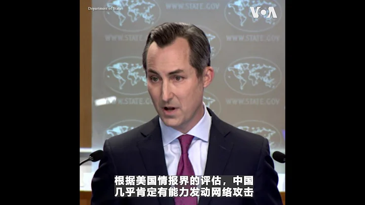 美国务院：中国组负责人华自强卸任是正常的过渡过程 - 天天要闻